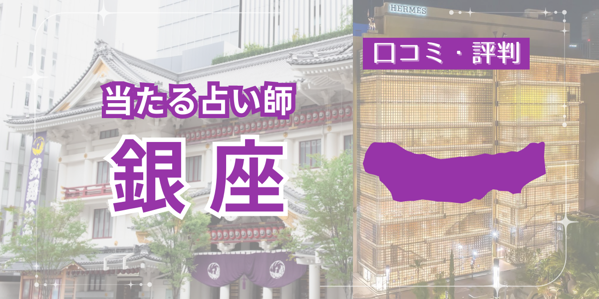 銀座　アイキャッチ